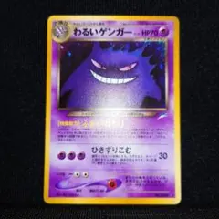 2026年最新】わるいゲンガー 旧裏の人気アイテム - メルカリ