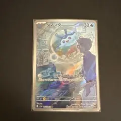 2026年最新】タマンタARの人気アイテム - メルカリ