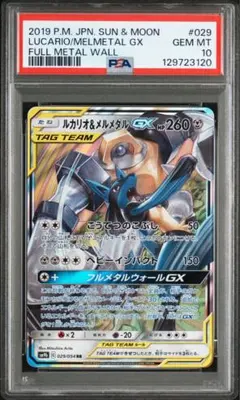 2026年最新】ルカリオ&メルメタルgx psa10の人気アイテム - メルカリ