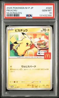 2026年最新】ピカチュウ psa10 マクドナルドの人気アイテム - メルカリ