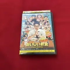 2026年最新】おいしい給食 dvd 映画の人気アイテム - メルカリ