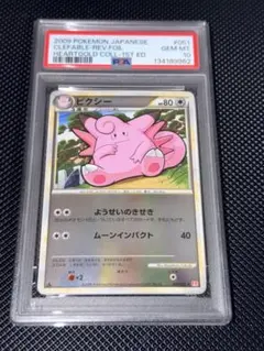 PSA10】ピクシー ミラー レジェンド 1ED 051/070 - メルカリ