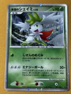 PSA10 氷空のシェイミ 映画11周年 プロモ - 2026年最新】氷空の