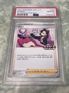2026年最新】エクストラバトルの日 マリィ psa10の人気アイテム - メルカリ