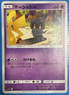 2026年最新】マーシャドー ポケカの人気アイテム - メルカリ