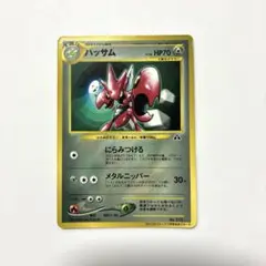 2026年最新】ハッサム 旧裏の人気アイテム - メルカリ