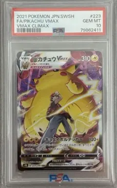 2026年最新】ピカチュウvmax csr psa10の人気アイテム - メルカリ