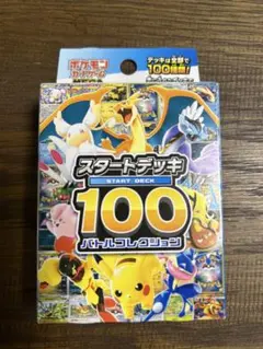 2026年最新】ポケモンカード スタートデッキ100 未開封の人気アイテム