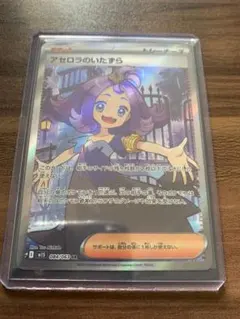 2026年最新】ポケモンカード アセロラ SRの人気アイテム - メルカリ
