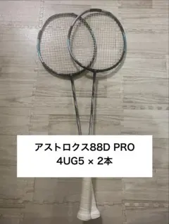 2026年最新】astrox 88 d proの人気アイテム - メルカリ