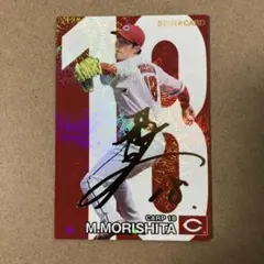 2026年最新】サイン 広島 森下の人気アイテム - メルカリ