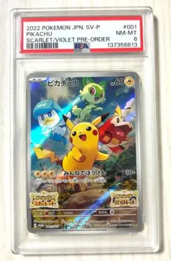 2026年最新】ピカチュウ プロモ スカーレット psa10の人気アイテム