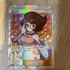 2026年最新】ポケモンカード ビッケの人気アイテム - メルカリ