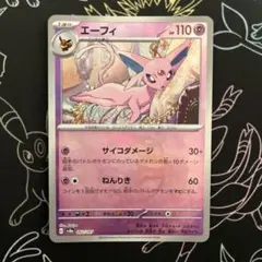 2026年最新】エーフィ マスボの人気アイテム - メルカリ