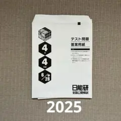 2026年最新】日能研 公開模試 6年の人気アイテム - メルカリ