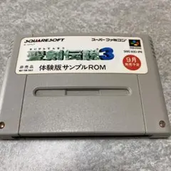 2026年最新】聖剣伝説3 体験版サンプルROM スーパーファミコンの人気