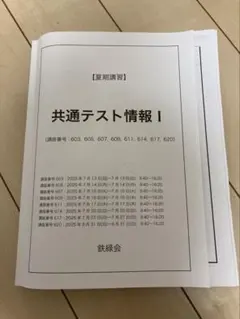 2026年最新】鉄緑 会 冊子の人気アイテム - メルカリ