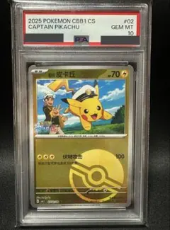 2026年最新】キャプテンピカチュウ ポケモンカードの人気アイテム