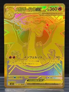 2026年最新】メガリザードンXex MURの人気アイテム - メルカリ