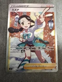 2026年最新】スズナsr美品の人気アイテム - メルカリ