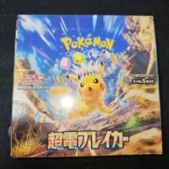 2026年最新】超電ブレイカー box ポケセンの人気アイテム - メルカリ