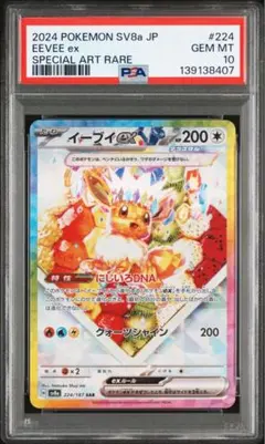 2026年最新】イーブイex psa10の人気アイテム - メルカリ