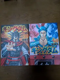 2026年最新】キングダム60巻の人気アイテム - メルカリ