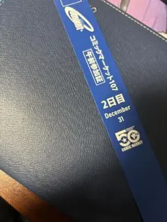 2026年最新】コミケ リストバンド 2日目 午前の人気アイテム - メルカリ