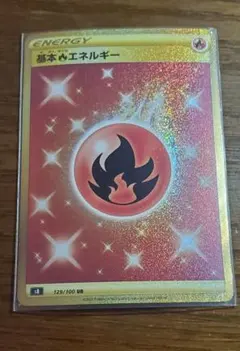 基本炎エネルギー UR S8 フュージョンアーツ 129/100 - メルカリ