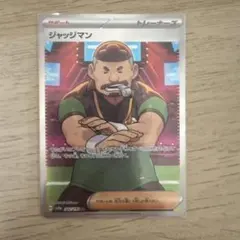 2026年最新】ジャッジ・マンの人気アイテム - メルカリ