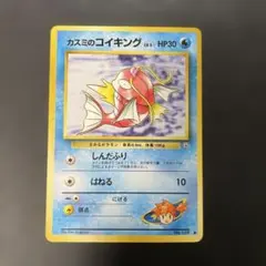 2026年最新】ポケモンカード コイキング 旧裏の人気アイテム - メルカリ
