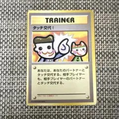 2026年最新】ポケモン タッチ交代の人気アイテム - メルカリ