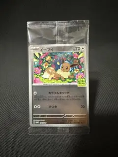 2026年最新】イーブイ プロモ 未開封の人気アイテム - メルカリ