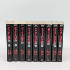 2026年最新】ゲッターロボ 全巻の人気アイテム - メルカリ