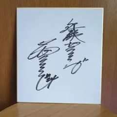 2026年最新】近鉄バファローズ サインの人気アイテム - メルカリ