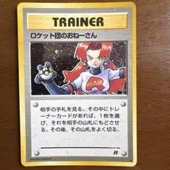 2026年最新】ロケット団のおねーさん 旧裏の人気アイテム - メルカリ