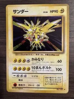 希少 レトロ ポケモンカード 旧裏 サンダー - メルカリ