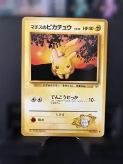 マチスのピカチュウ ポケモンジム第2弾 クチバシティジム マチス