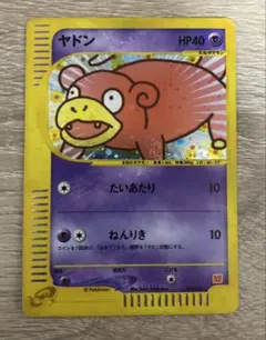 ヤドン マクドナルドオリジナル ミニマム☆パック 014/018 - メルカリ