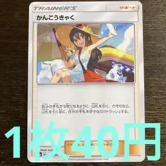2026年最新】かんこうきゃく ポケモンカードの人気アイテム - メルカリ