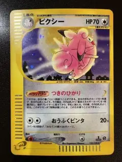 ピクシー ☆ 第1弾基本拡張パック 125/128 - メルカリ