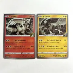 2026年最新】レシラム ゼクロム 25thの人気アイテム - メルカリ