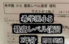 2026年最新】希学園 最高レベル演習 理科の人気アイテム - メルカリ