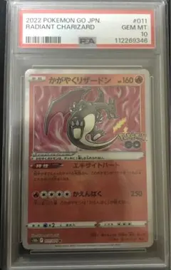 2026年最新】かがやくリザードン psa10 ポケモンgoの人気アイテム