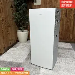 2026年最新】Daikin 空気清浄機・イオン発生器の人気アイテム - メルカリ