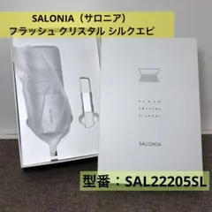 2026年最新】salonia サロニア フラッシュ クリスタル シルクエピの