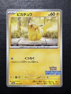 2026年最新】イラストレーションコンテスト ピカチュウの人気アイテム