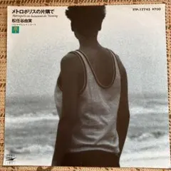 2026年最新】メトロポリスの片隅での人気アイテム - メルカリ