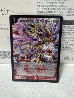 2026年最新】超神羅ロマノフカイザー・NEX シークレットの人気アイテム