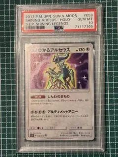 2026年最新】ひかるアルセウス psa10の人気アイテム - メルカリ